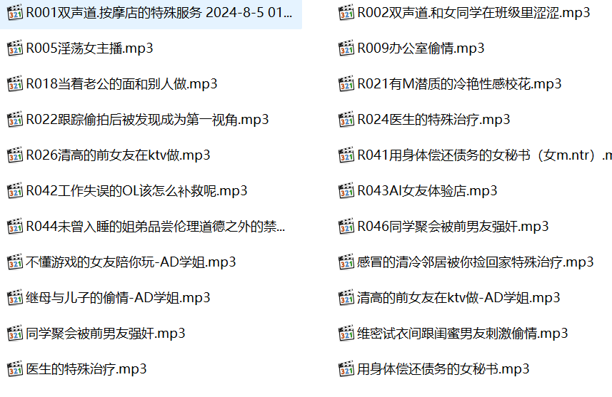 AD学姐有声小说合集,成人有声小说在线听