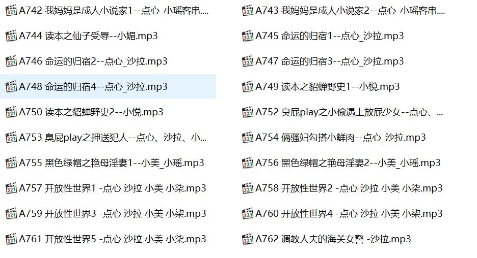 中文音声步非烟作品,步非烟有声小说合集,步非烟第三季,步非烟有声小说在线听