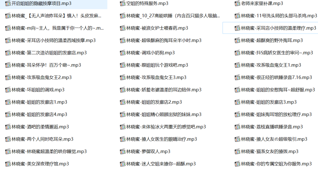 中文音声林晓密,林晓密有声小说合集,林晓密有声小说在线听