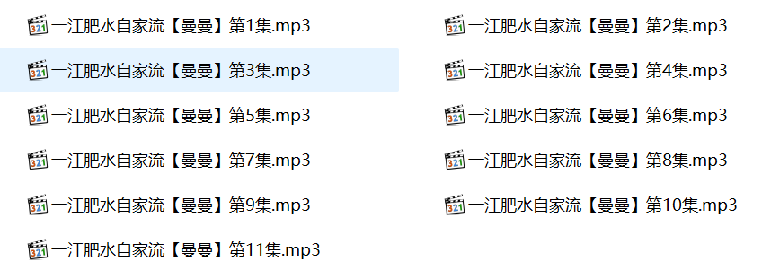 曼曼有声,一江肥水自家流,曼曼有声小说在线听