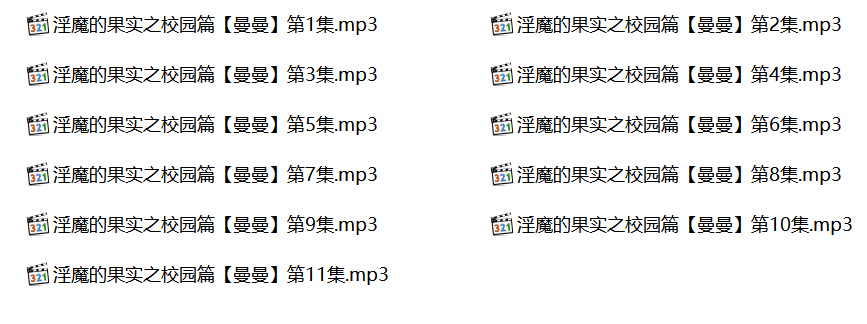曼曼有声,曼曼有声小说在线听