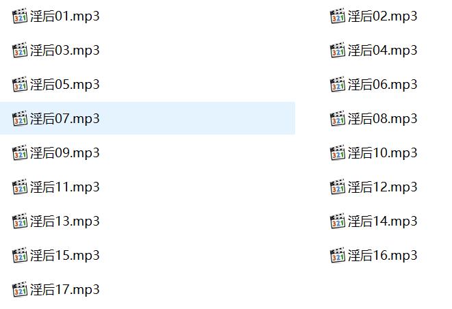 曼曼有声,《淫后》,曼曼有声小说在线听