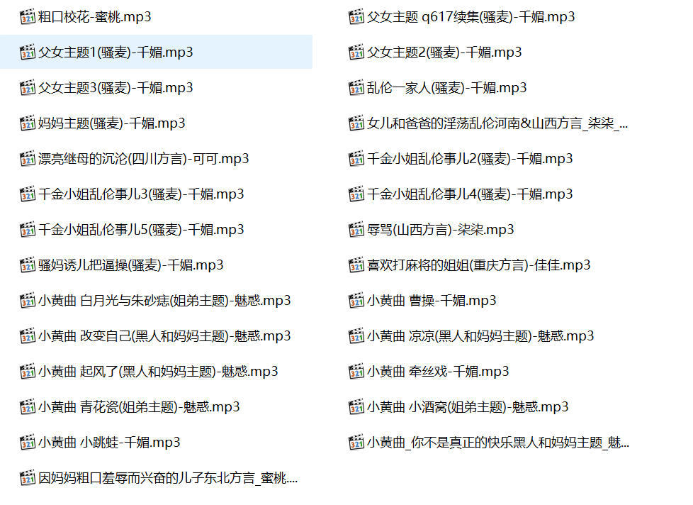粗口、小黄曲、骚麦,柒柒、魅惑、千媚、娜美、林意、蜜桃有声小说合集