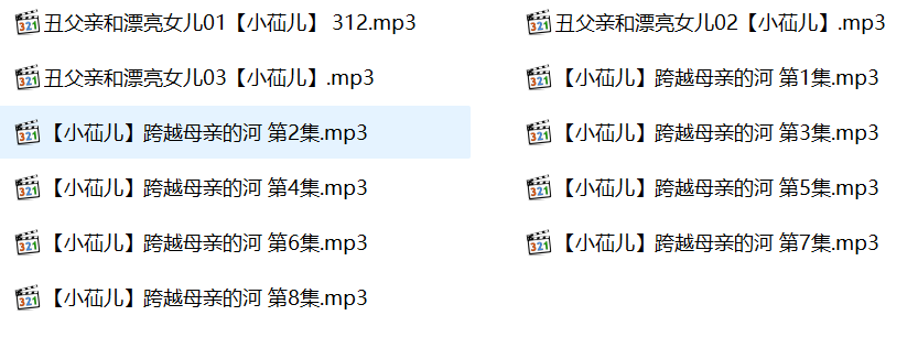 小苮儿有声小说,成人有声小说,跨越母亲的河,丑父亲和漂亮女儿