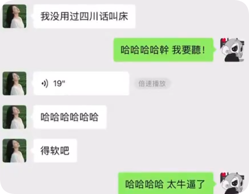 骚麦,叫床录音,淫词艳曲