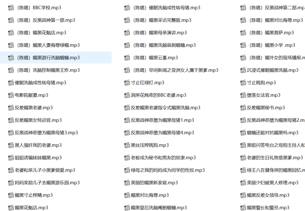 陈璐音声,媚黑剧情,粗口,母子媚黑剧情,寸止