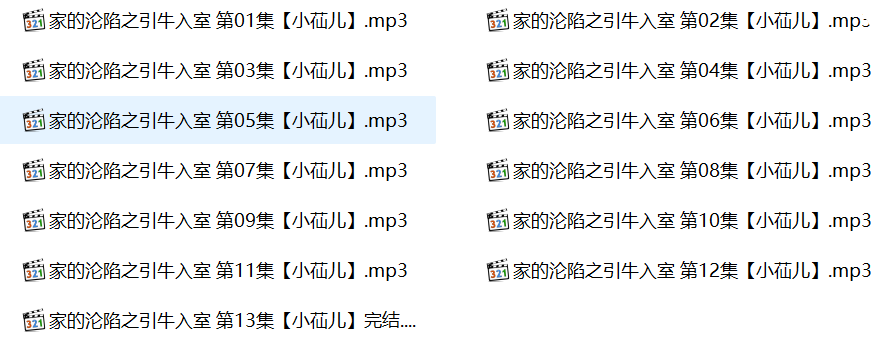 小苮儿有声小说,成人有声小说,激情有声小说,家的沦陷之引牛入室