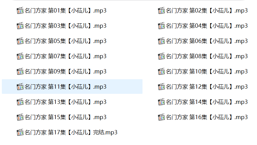 小苮儿有声小说,成人有声小说,激情有声小说,名门方家