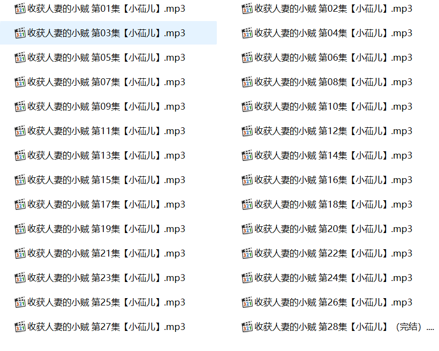 小苮儿有声小说,成人有声小说,激情有声小说,收获人妻的小贼