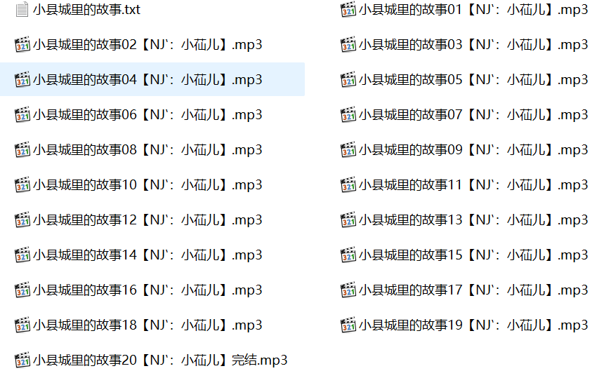 小苮儿有声小说,成人有声小说,小县城里的故事,激情有声小说