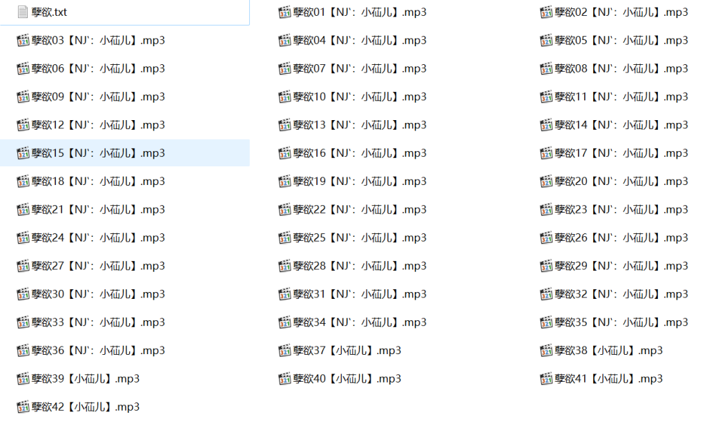 小苮儿有声小说,成人有声小说,孽欲,激情有声小说