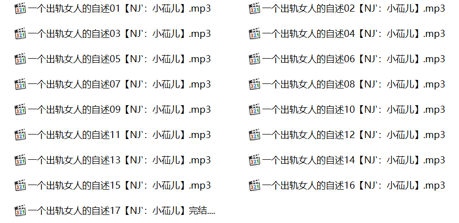 小苮儿有声小说,成人有声小说,激情有声小说,一个出轨女人的自述