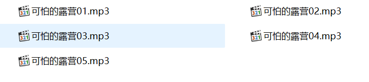 小苮儿有声小说,成人有声小说,激情有声小说,可怕的露营