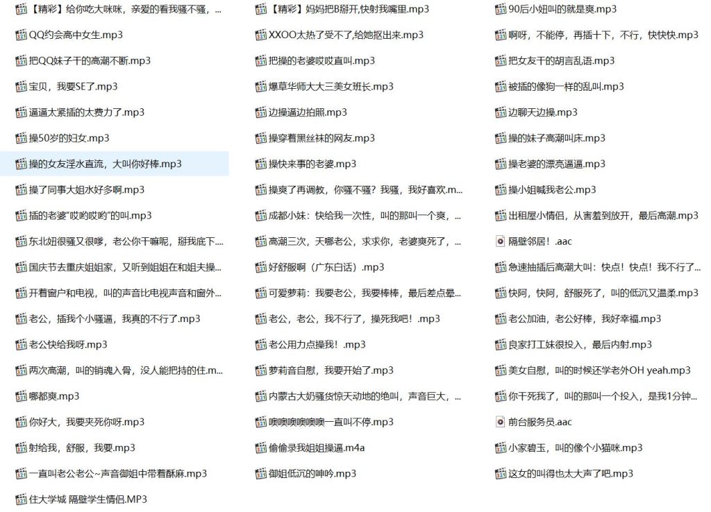 性爱录音、骚麦,叫床录音,淫词艳曲