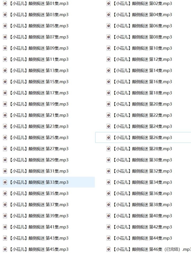 小苮儿有声小说,成人有声小说,激情有声小说,颠倒痴迷