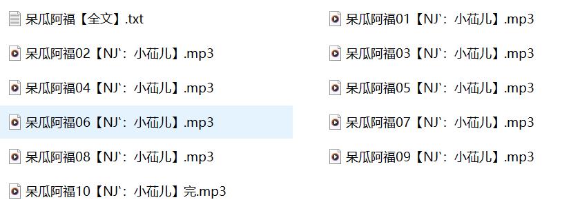 小苮儿有声小说,成人有声小说,激情有声小说,呆瓜阿福