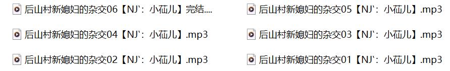 小苮儿有声小说,成人有声小说,激情有声小说,后山村新媳妇的杂交