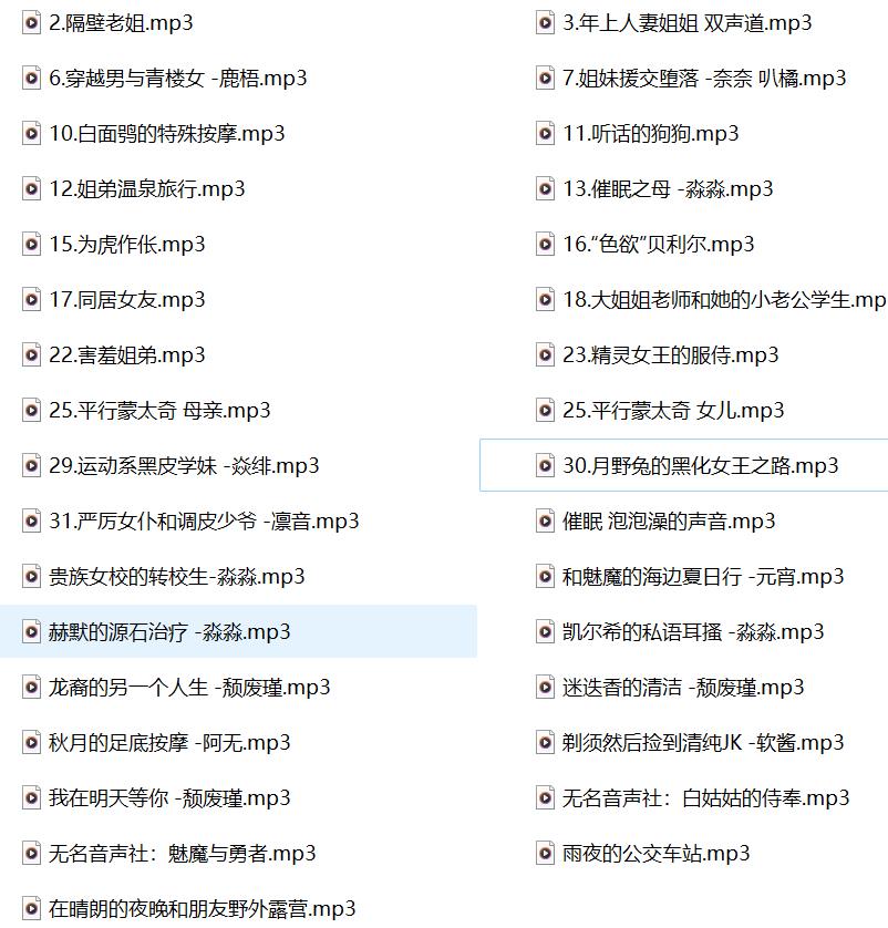 成人有声小说，成人有声小说在线听,激情有声小说，无名音声社
